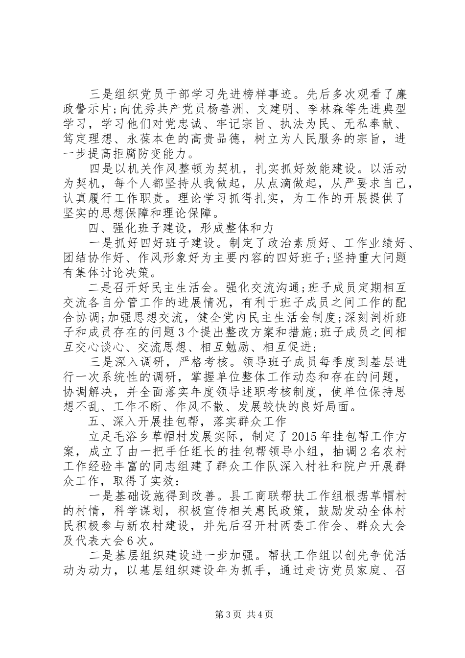 工商联党的建设工作年度工作总结_第3页