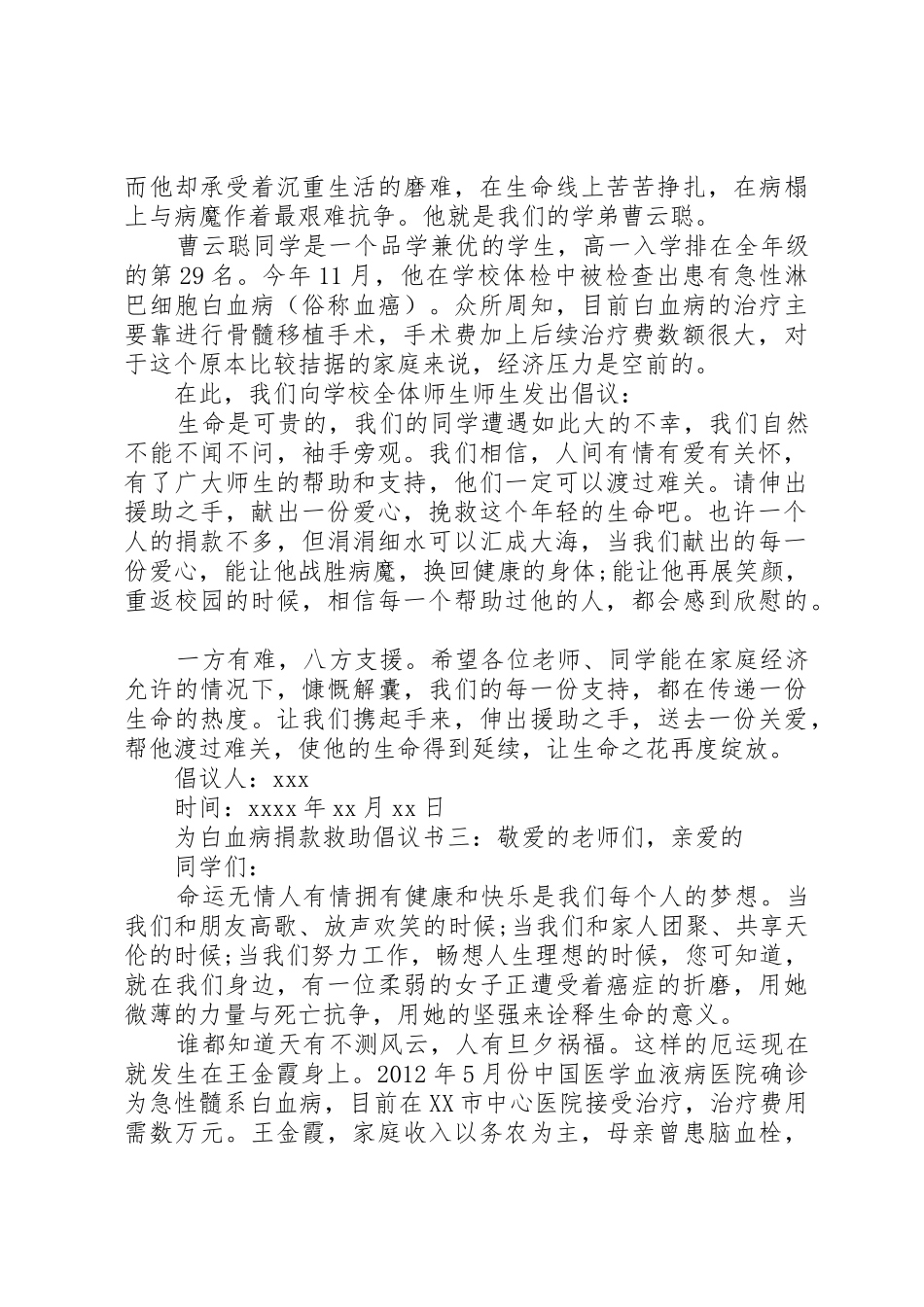 为白血病捐款救助倡议书范文_第2页