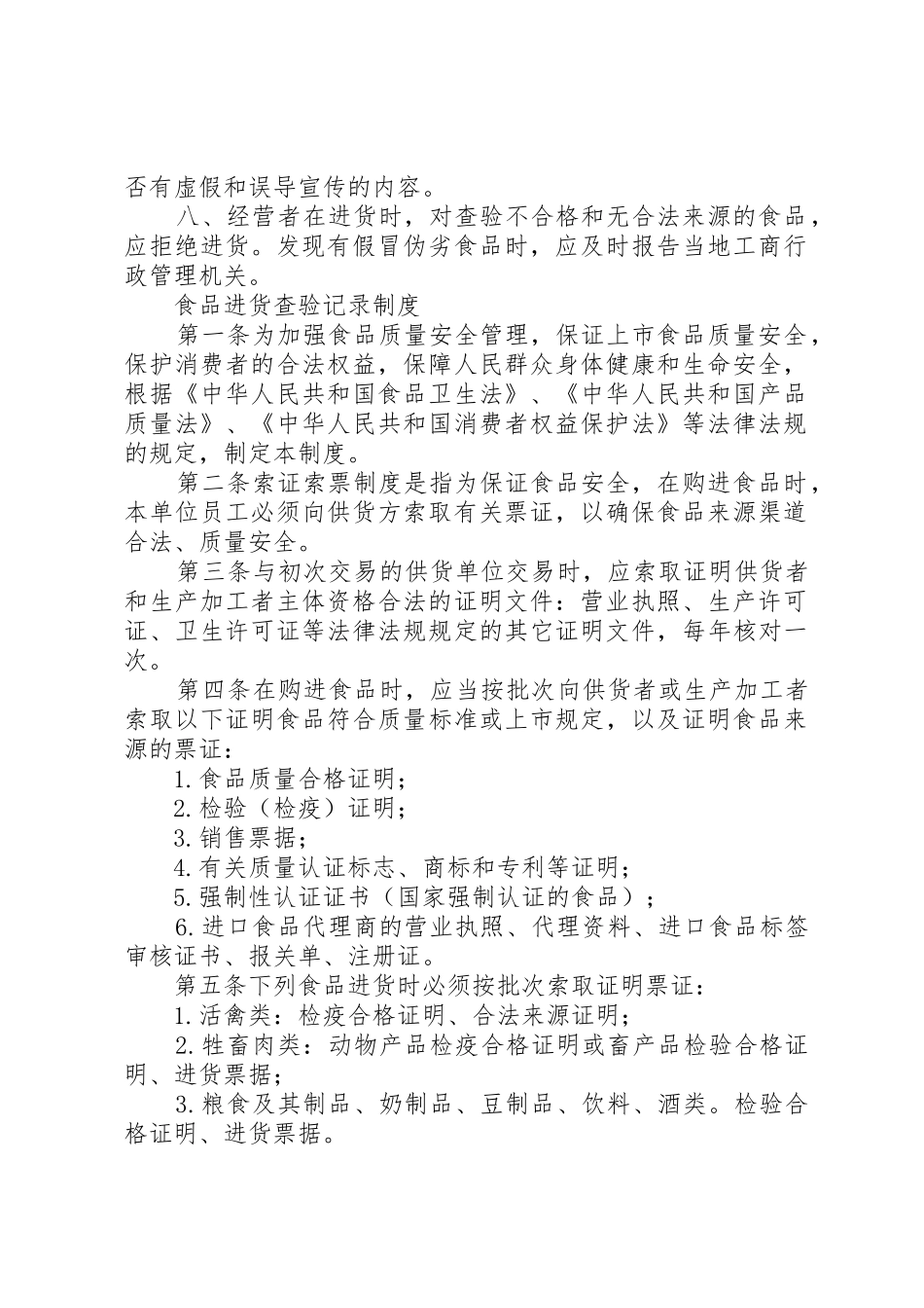 原料进货查验记录管理规章制度_第2页