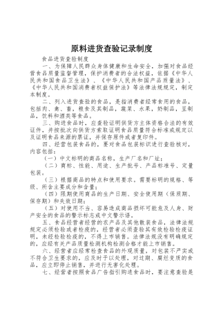 原料进货查验记录管理规章制度