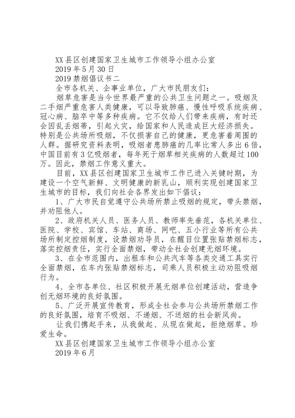 20XX年禁烟倡议书范文大全_第2页