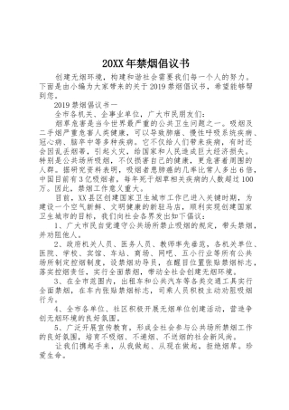 20XX年禁烟倡议书范文大全