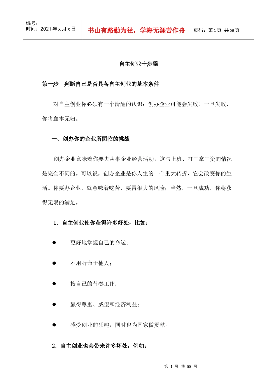 自主创业十步骤1_第1页