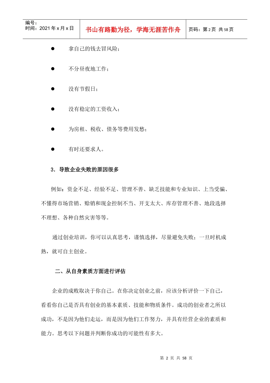 自主创业十步骤1_第2页