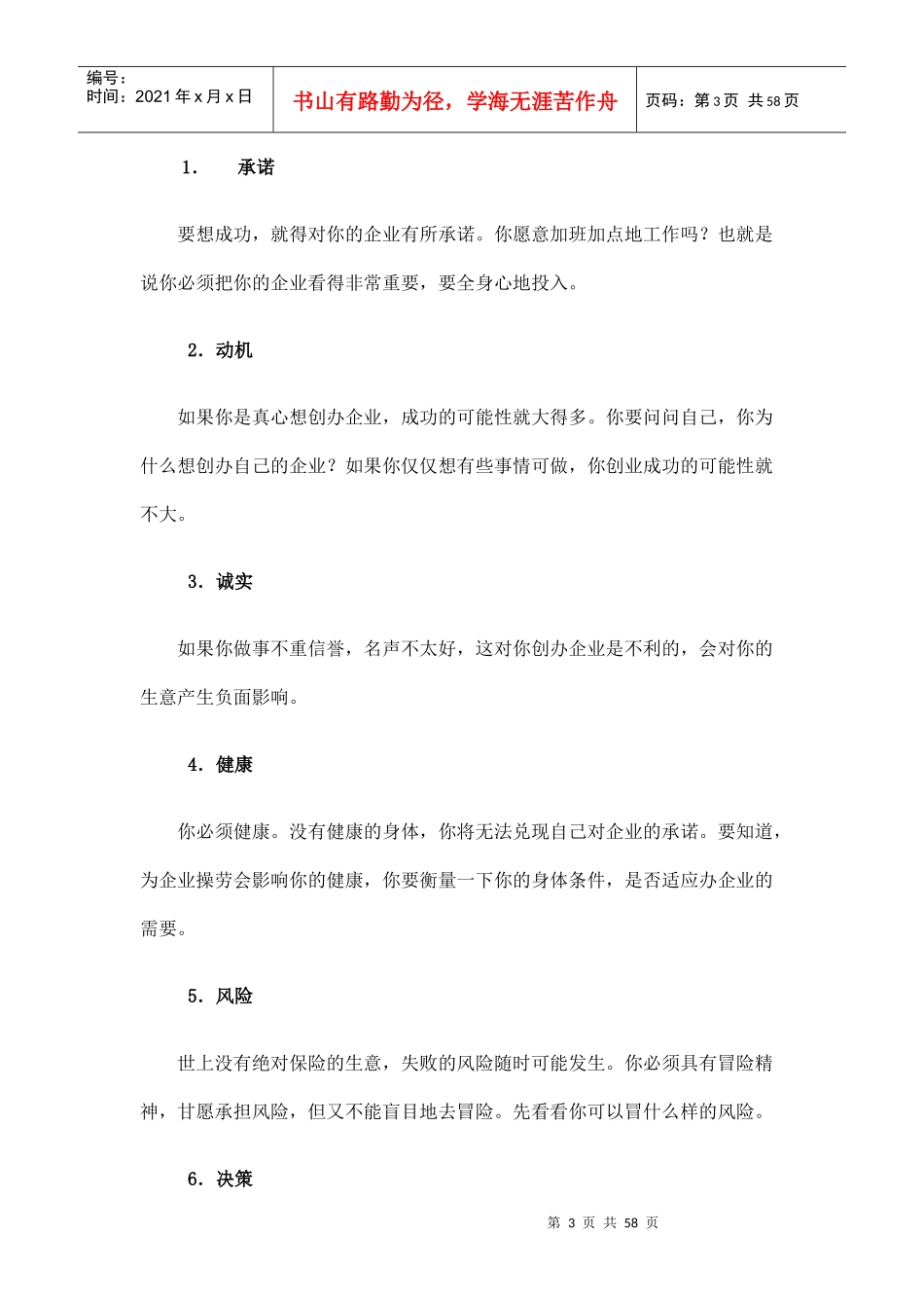 自主创业十步骤1_第3页