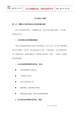 自主创业十步骤1