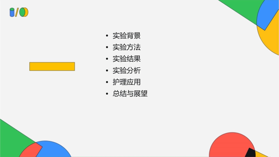 格里菲思肺炎双球菌转化实验护理课件_第2页