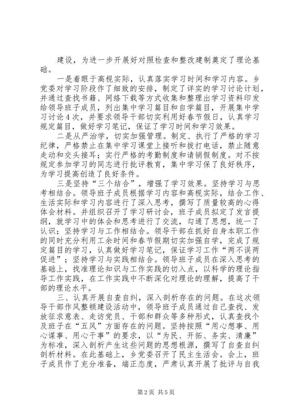 干部作风整顿活动工作总结★_第2页