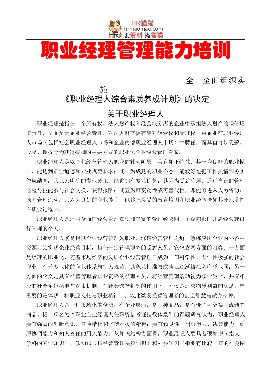 职业经理管理能力培训教材_第1页