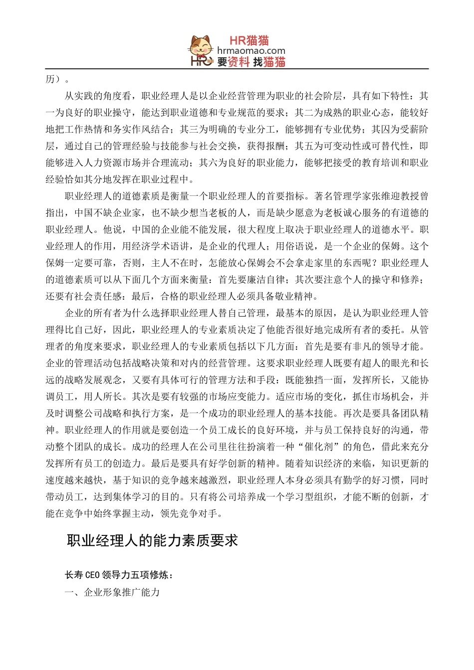 职业经理管理能力培训教材_第2页