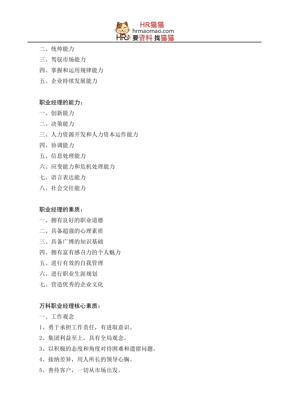 职业经理管理能力培训教材_第3页