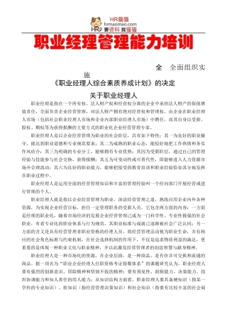 职业经理管理能力培训教材