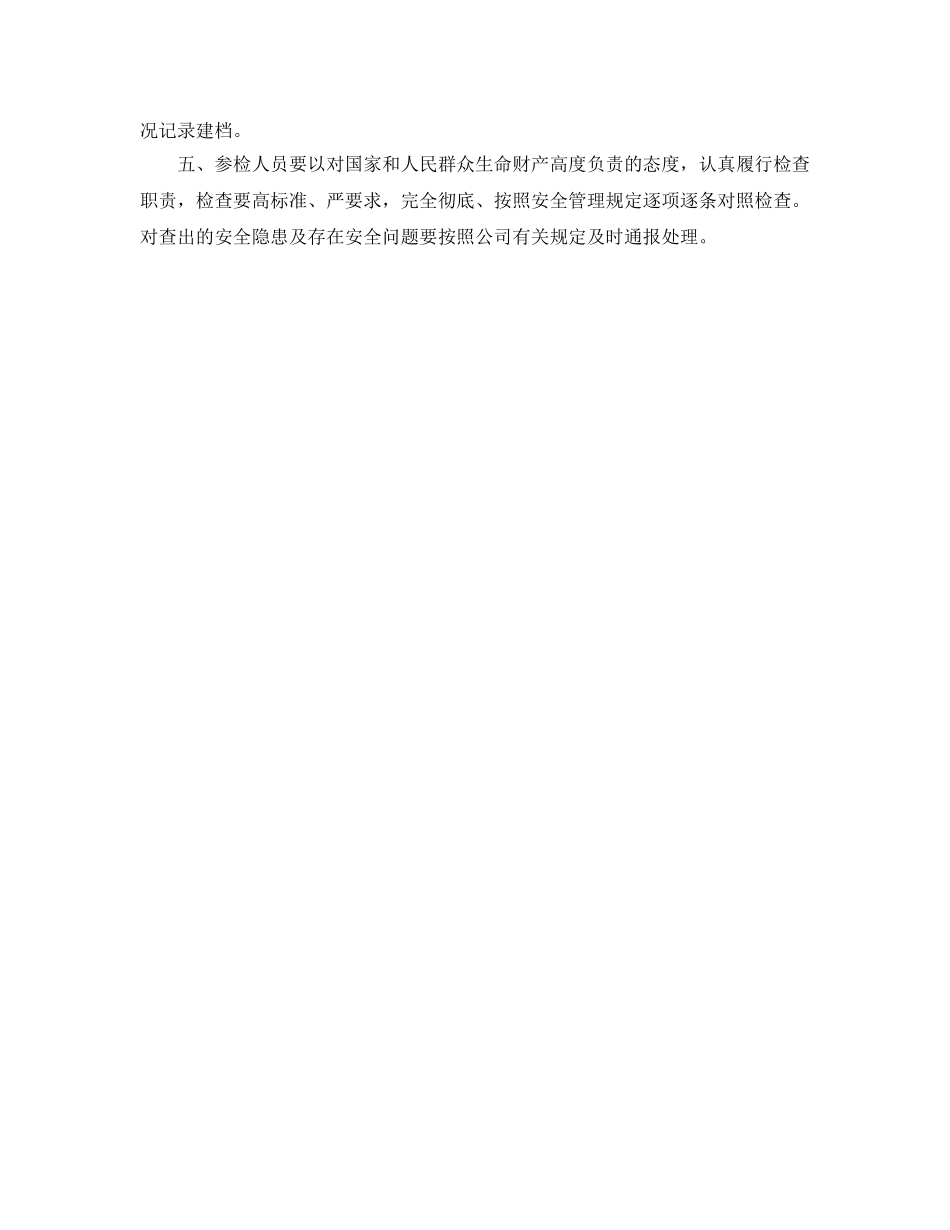 《安全管理制度》之汽车运输公司安全检查管理规定 _第2页