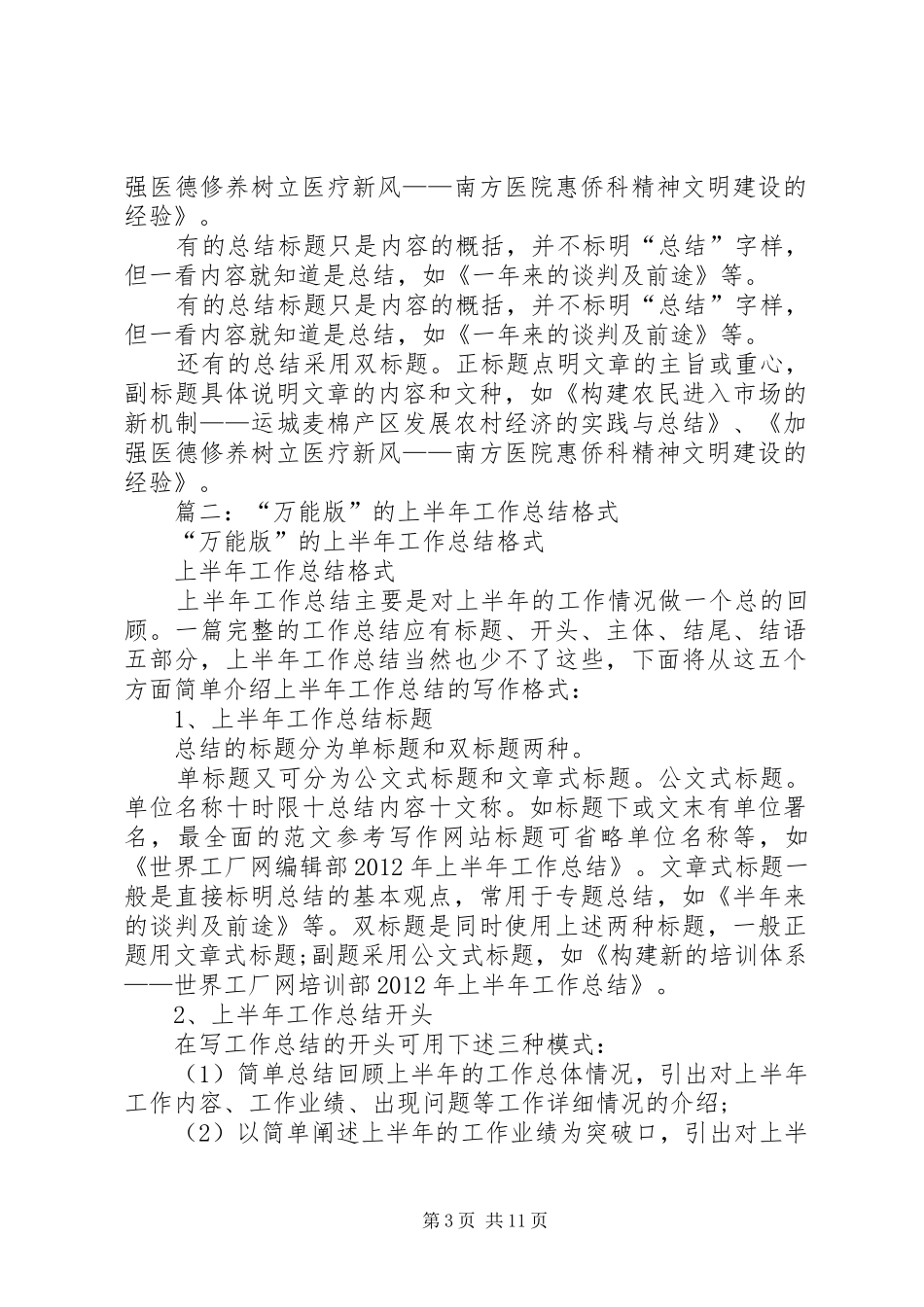 半年工作总结标题_第3页