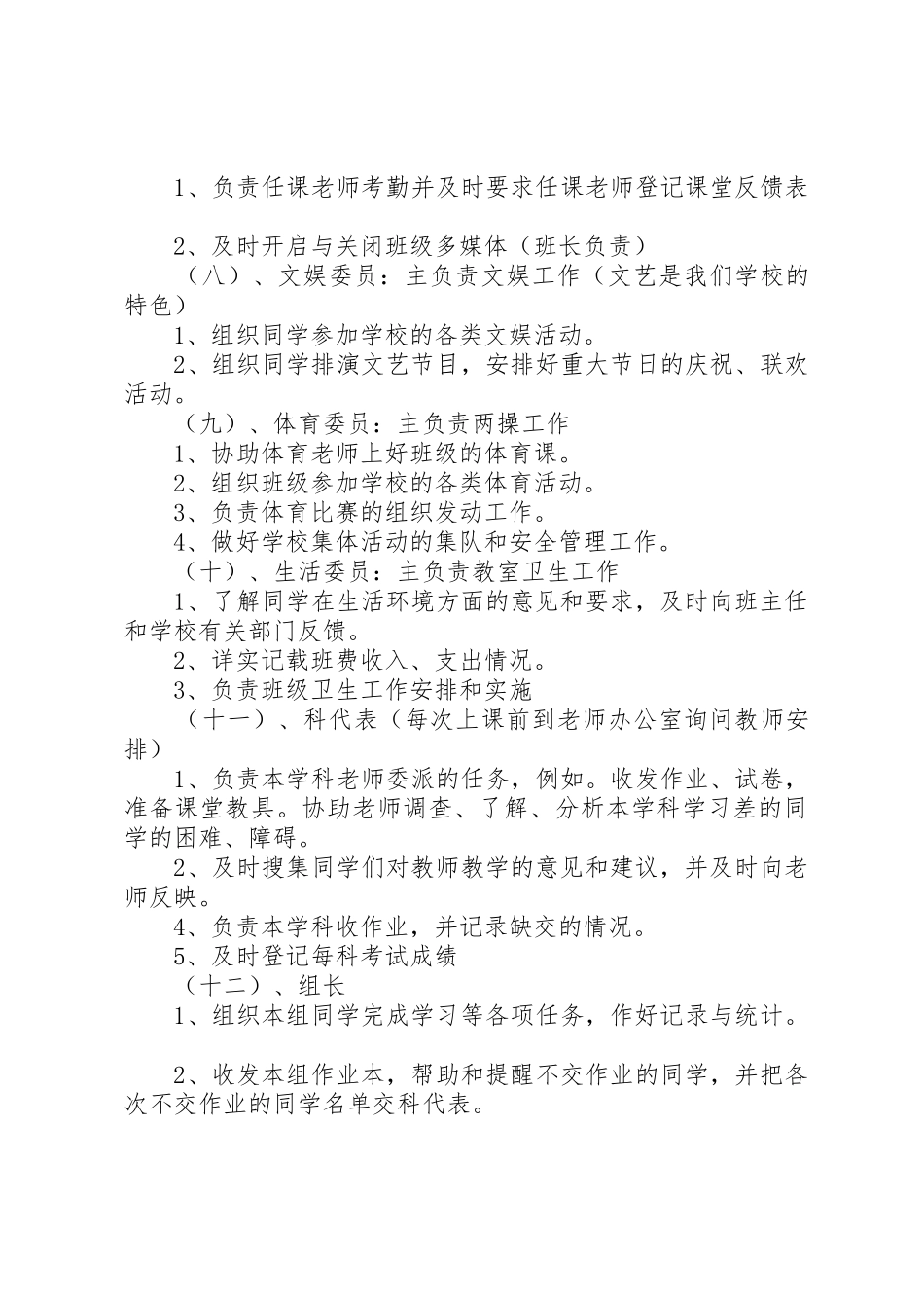 班委建设及职责要求_第3页