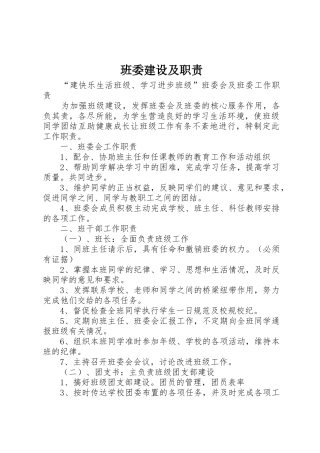 班委建设及职责要求