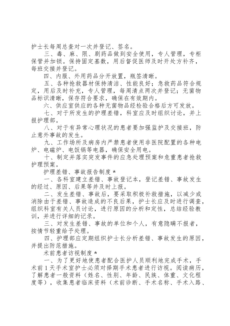病房一般消毒隔离管理规章制度 _第2页