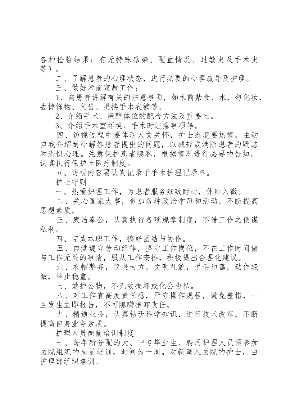 病房一般消毒隔离管理规章制度 _第3页