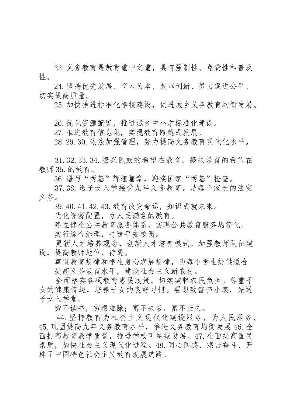 “新两基”工作标语大全_第2页