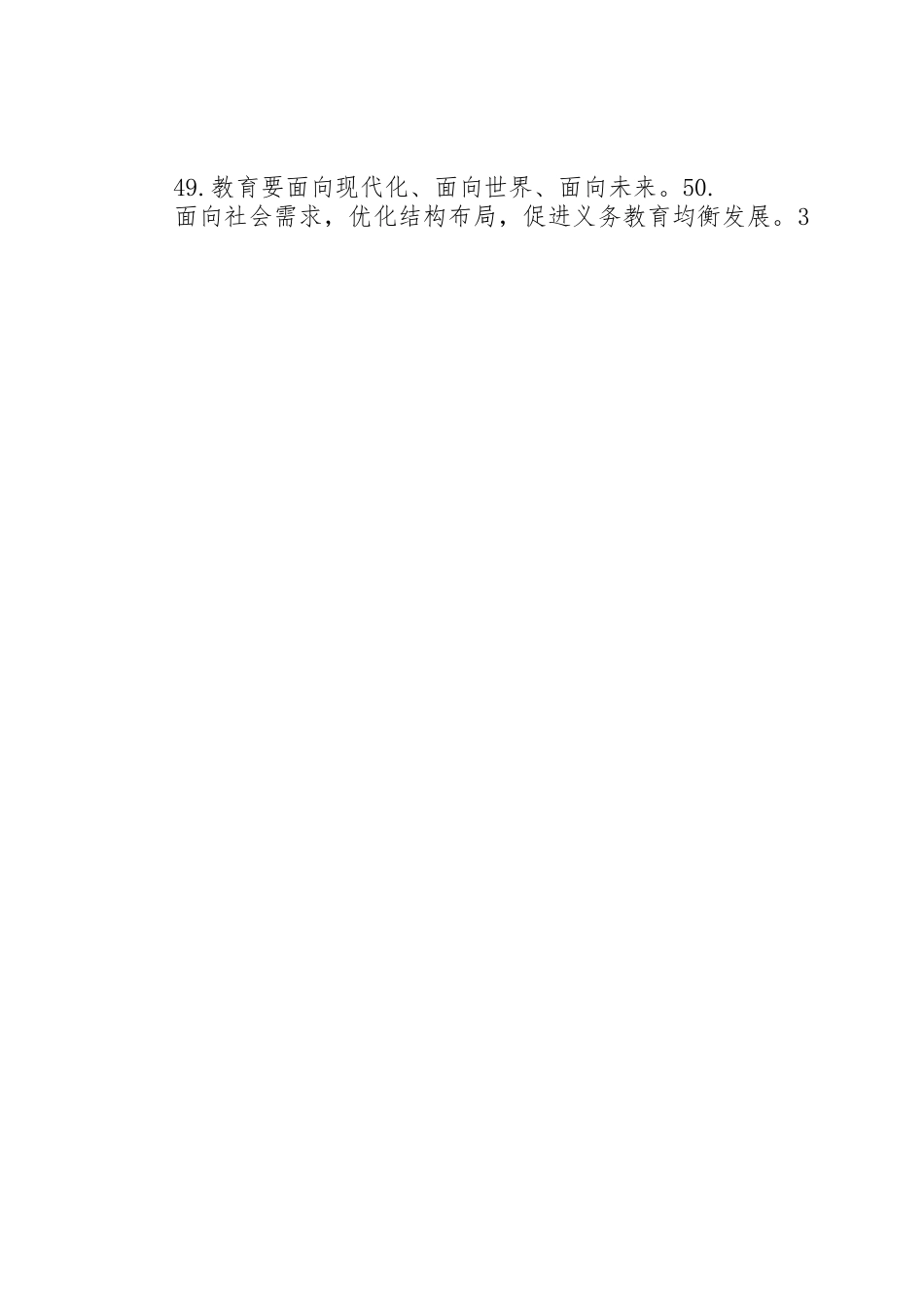 “新两基”工作标语大全_第3页