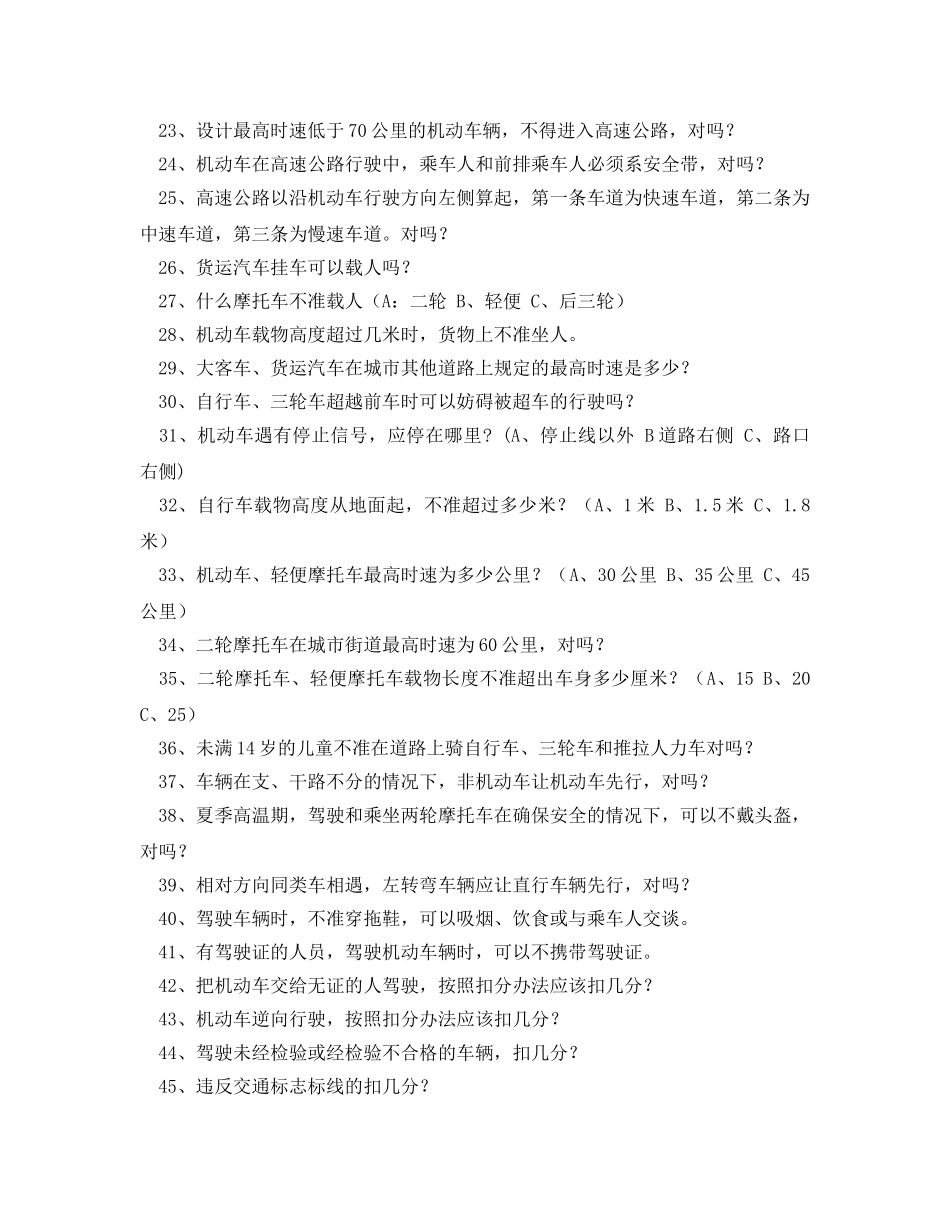 《安全教育》之安全宣传周征答题及参考答案 _第2页