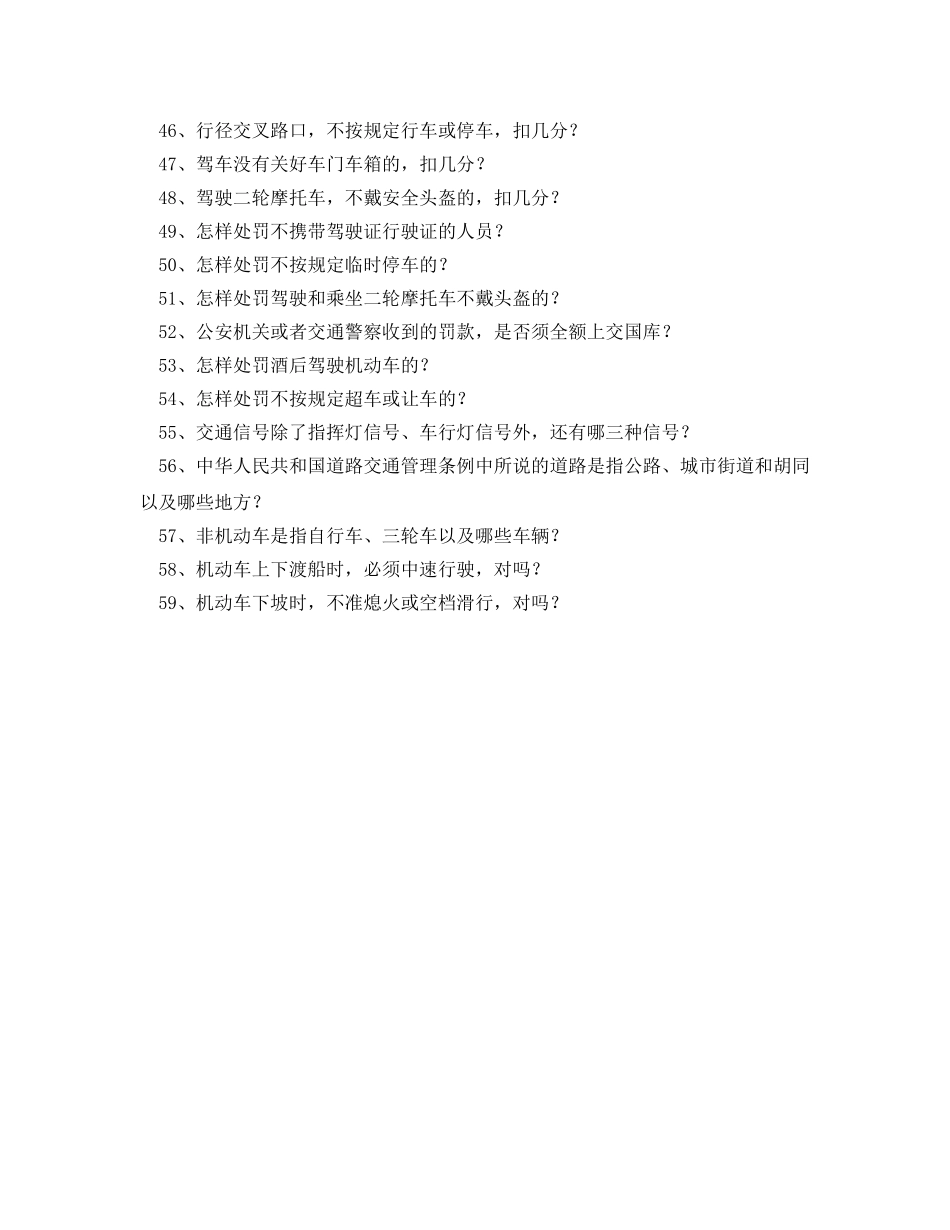 《安全教育》之安全宣传周征答题及参考答案 _第3页