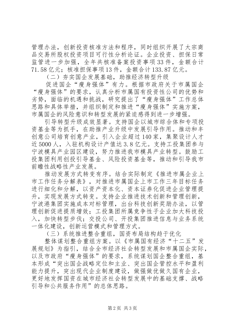 国资委年度工作总结和来年工作要点_第2页