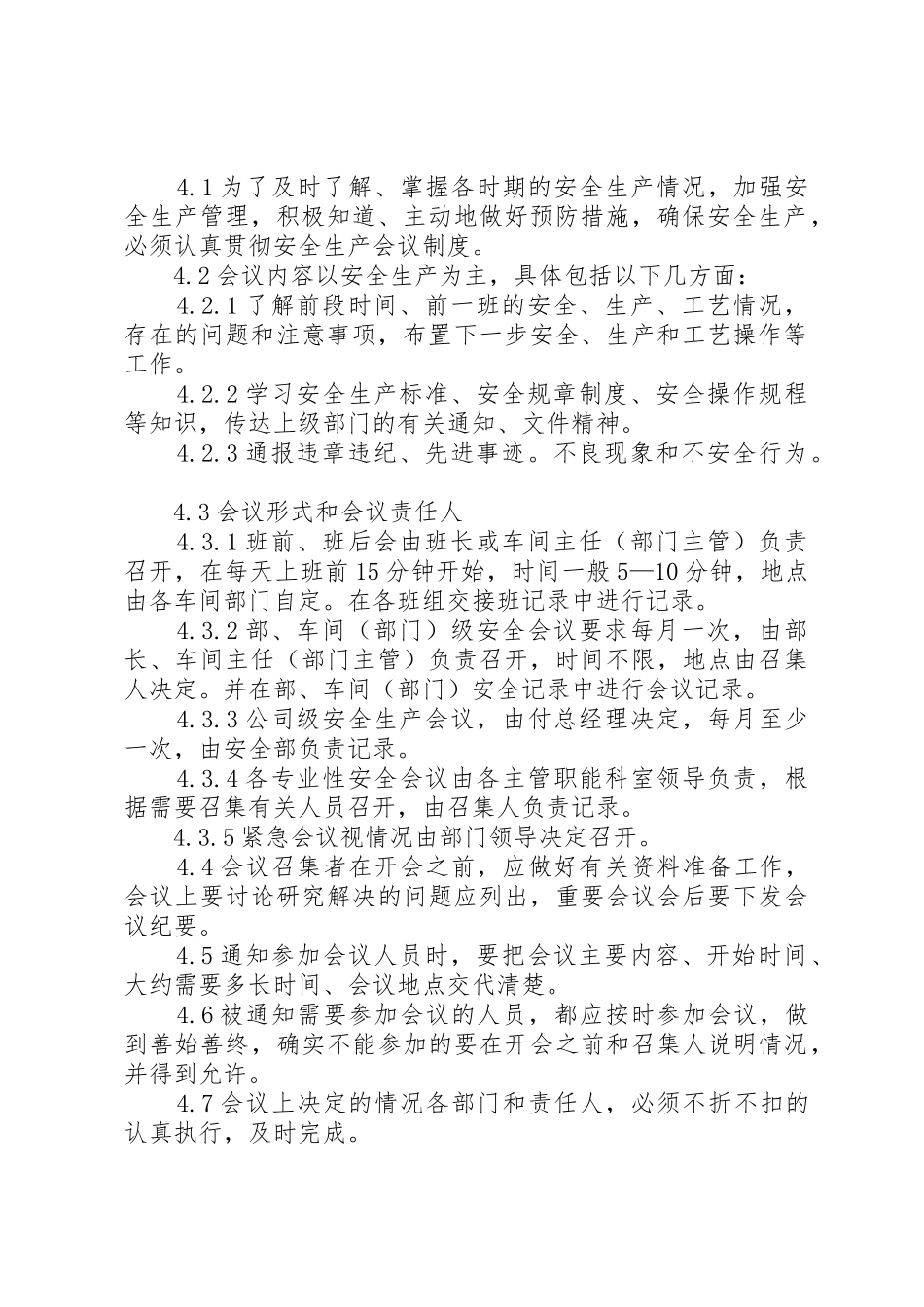 安全生产会议规章制度 (19)_第2页