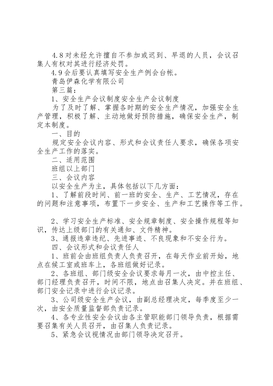 安全生产会议规章制度 (19)_第3页
