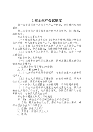 安全生产会议规章制度 (19)