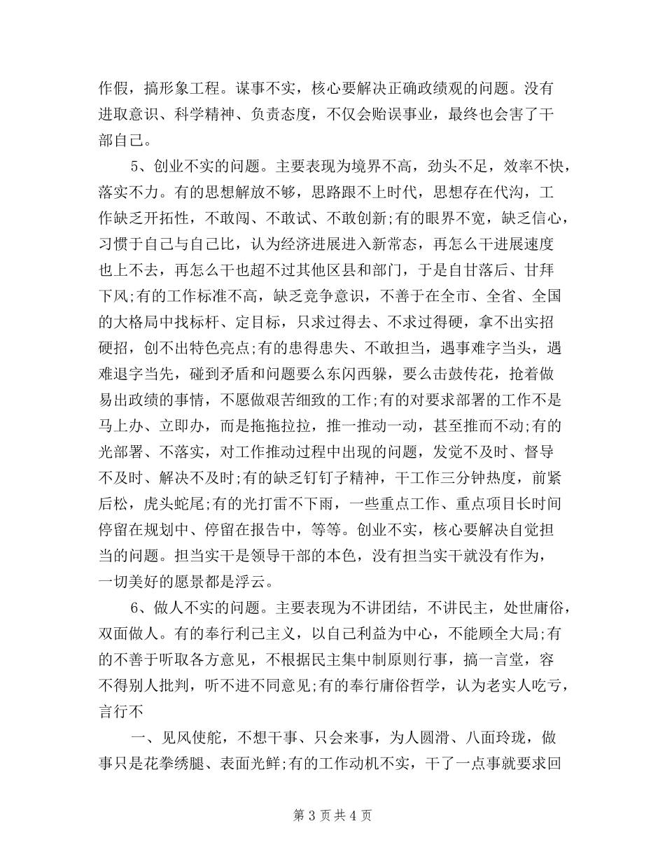 2024年科级干部三严三实自查报告_第3页