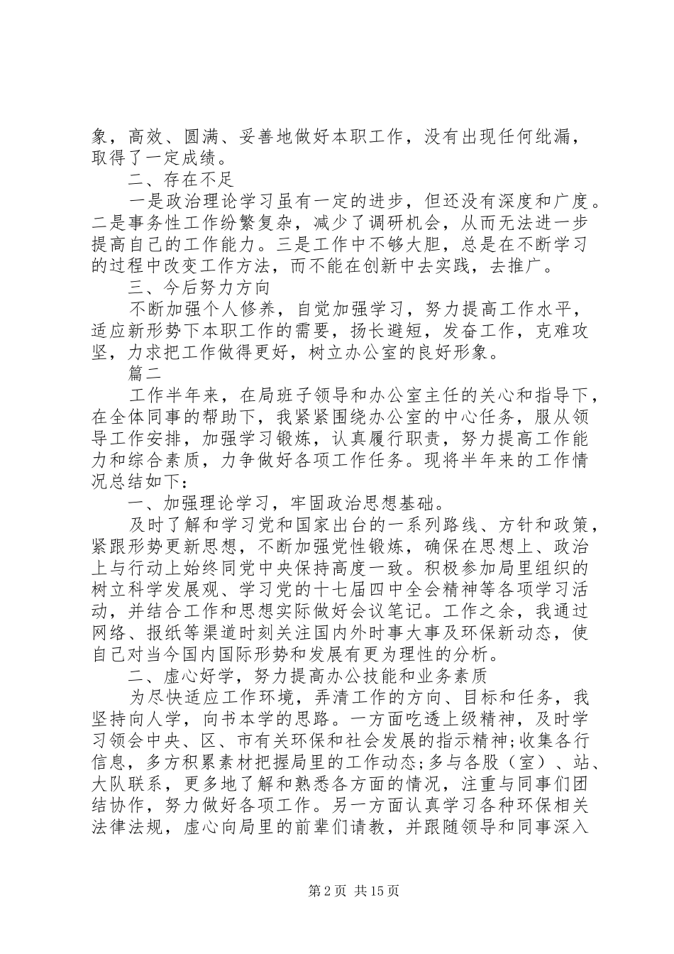 办公室个人年终工作总结1500字_第2页