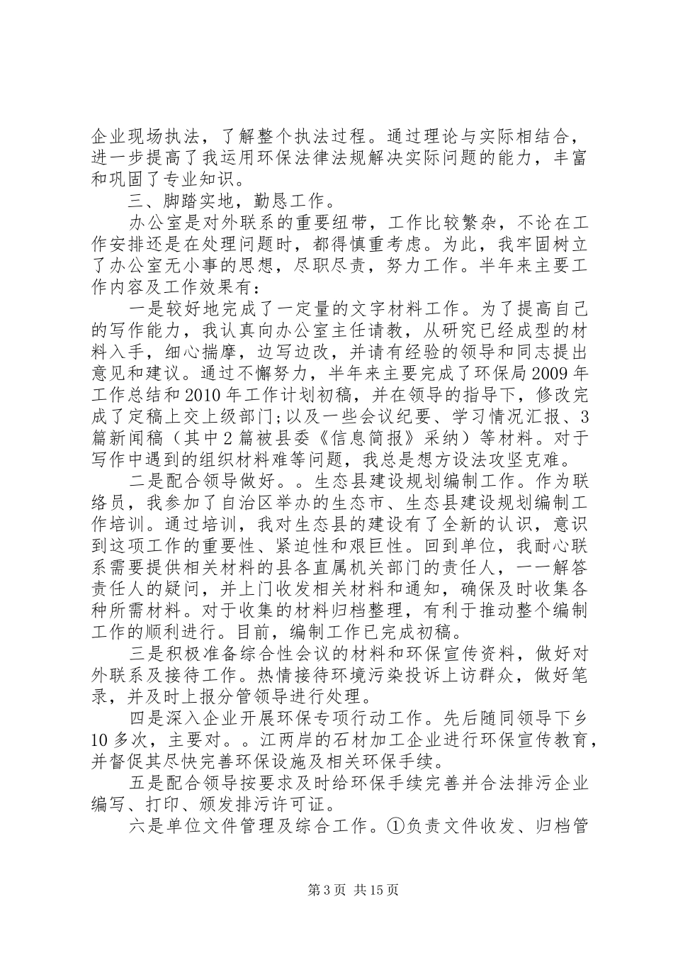 办公室个人年终工作总结1500字_第3页