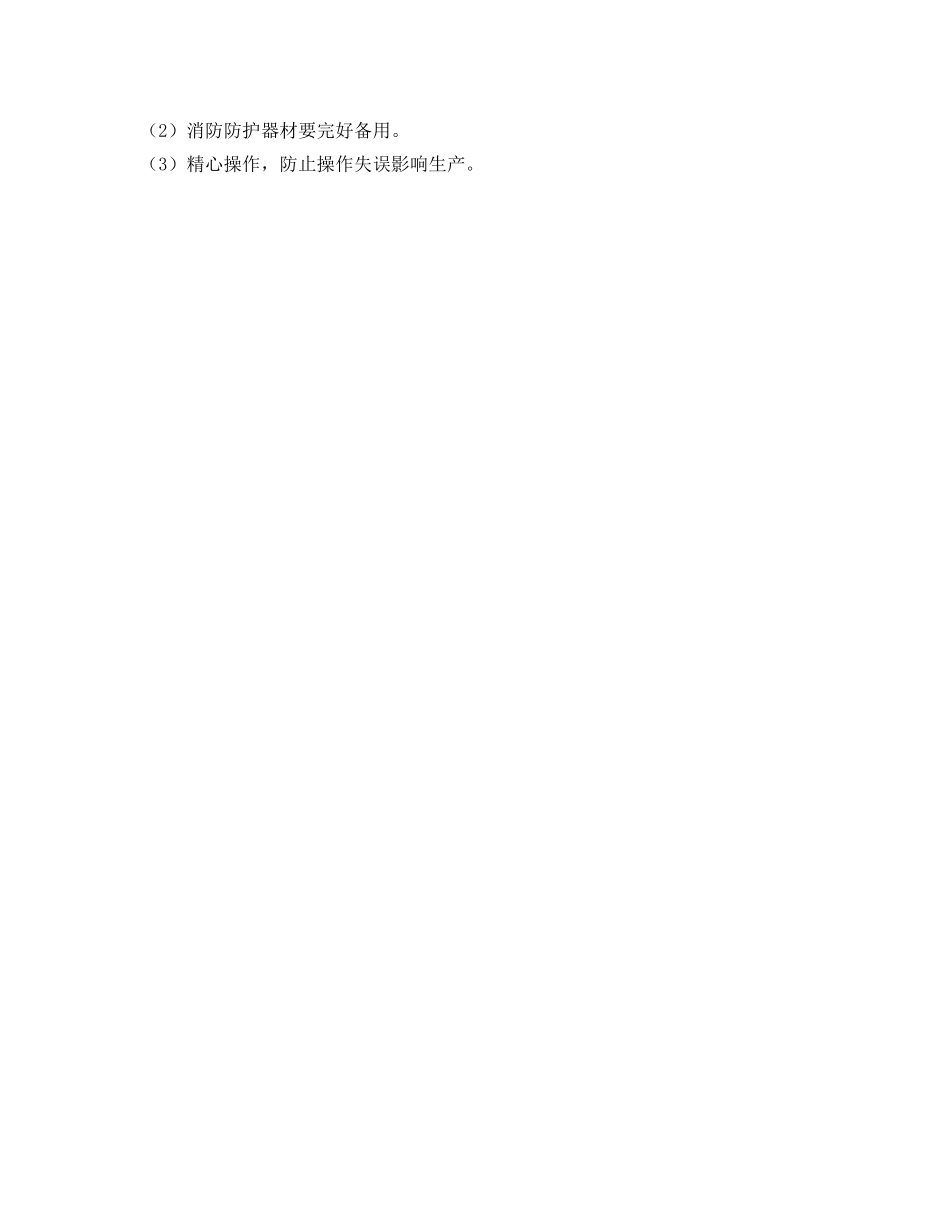 《安全管理应急预案》之三楼回流氨管泄漏处理预案 _第2页