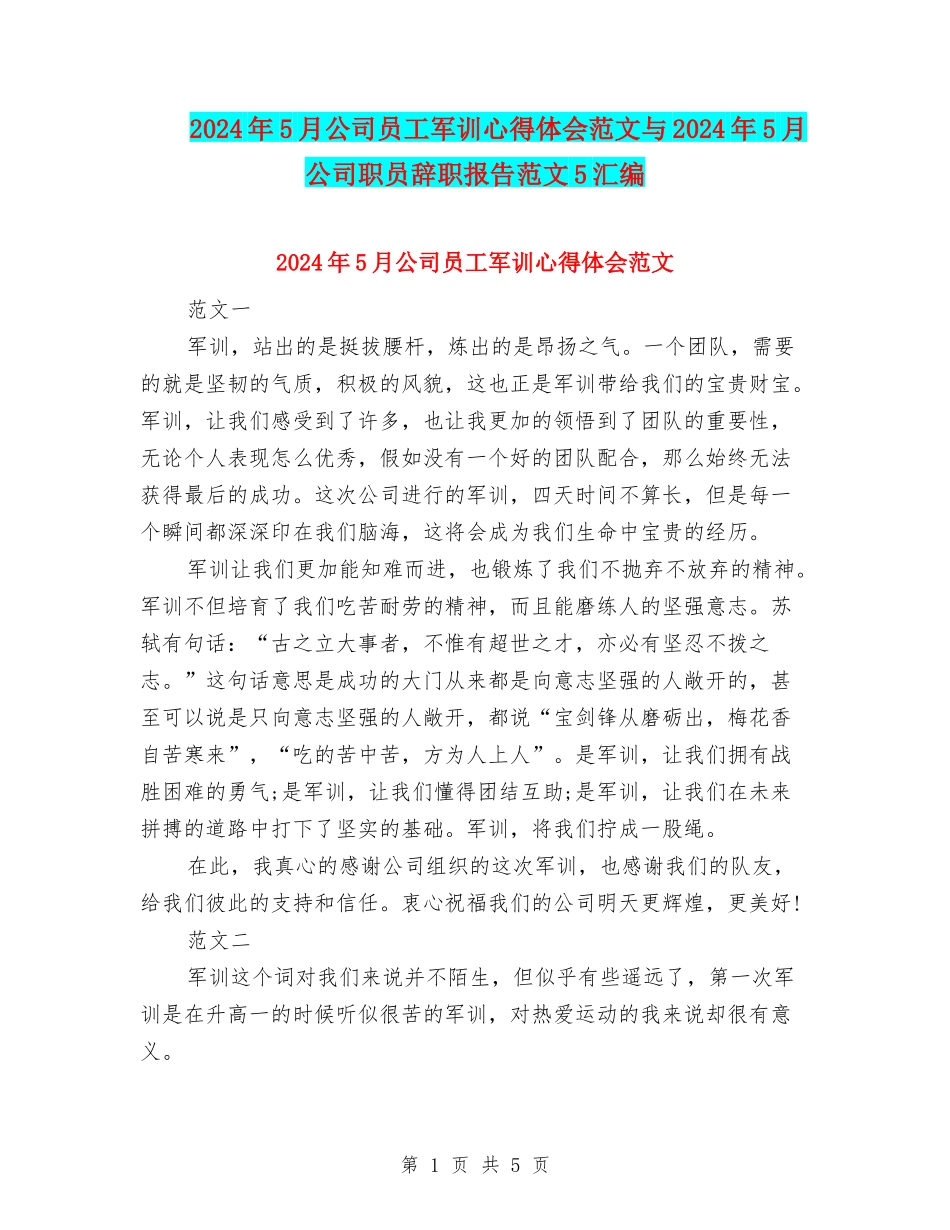 2024年5月公司员工军训心得体会范文与2024年5月公司职员辞职报告范文5汇编_第1页