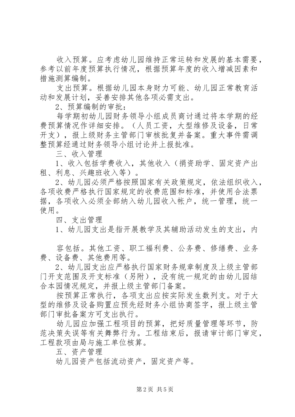 卫生院经费审批规章制度细则_第2页