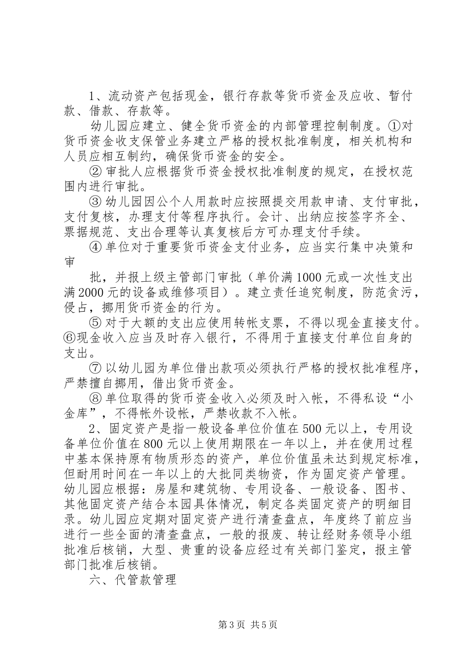 卫生院经费审批规章制度细则_第3页