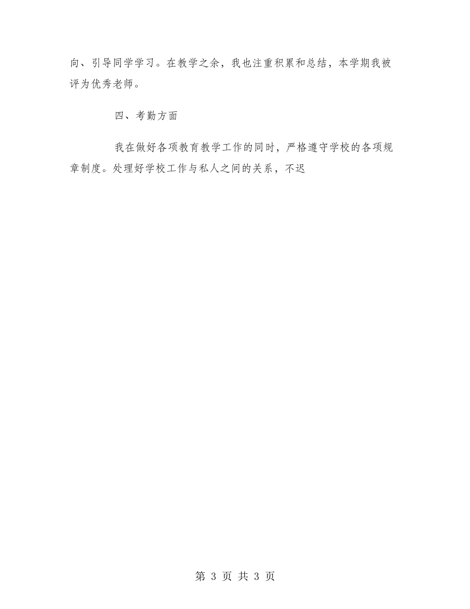 2024年6月信息技术教学工作总结_第3页