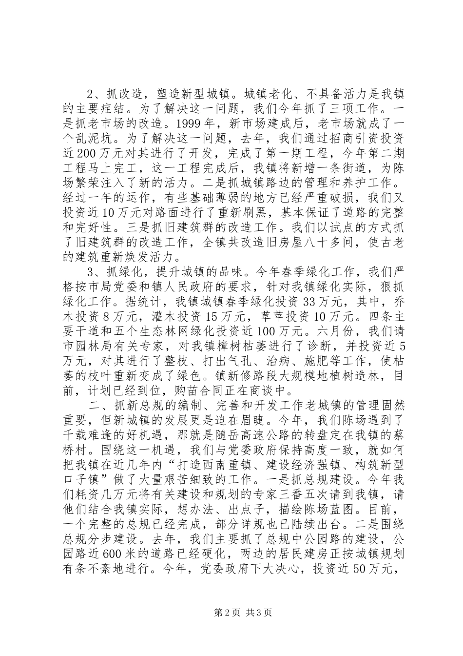 城建半年工作总结4_第2页