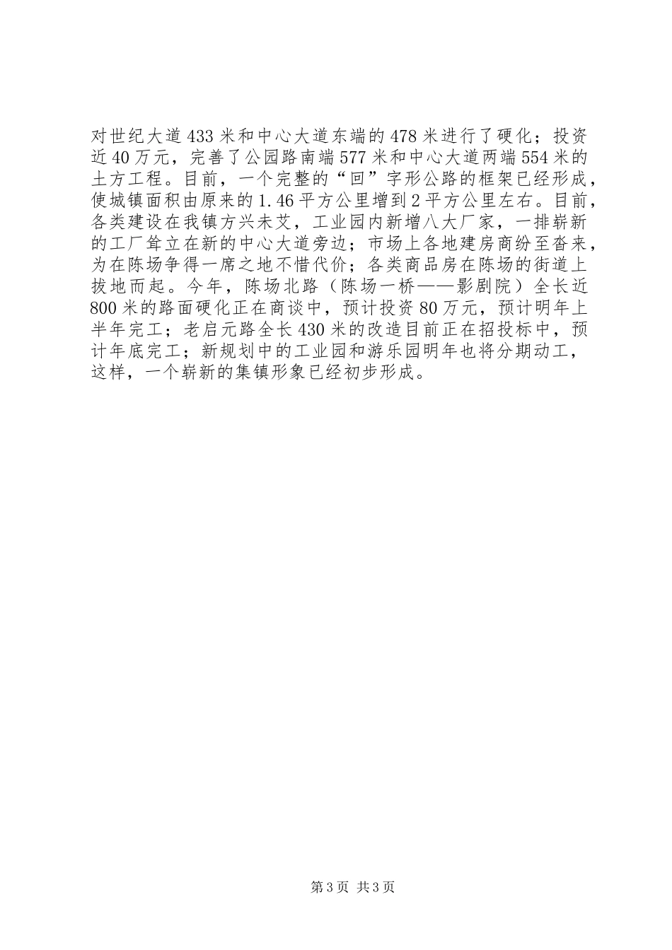 城建半年工作总结4_第3页