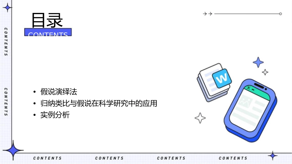 归纳类比与假说课件_第2页
