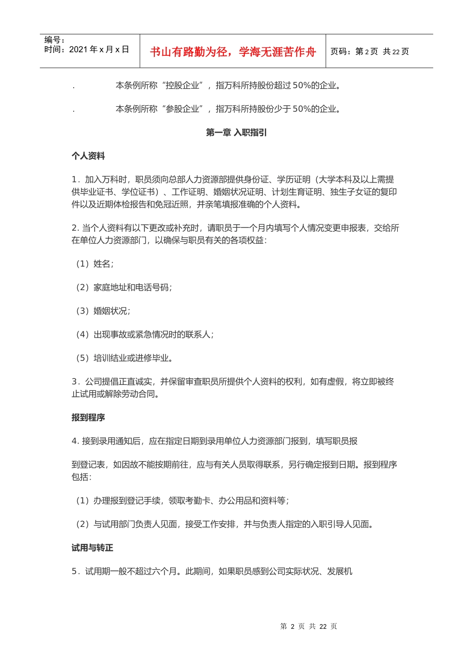 某地产集团职员工作手册_第2页