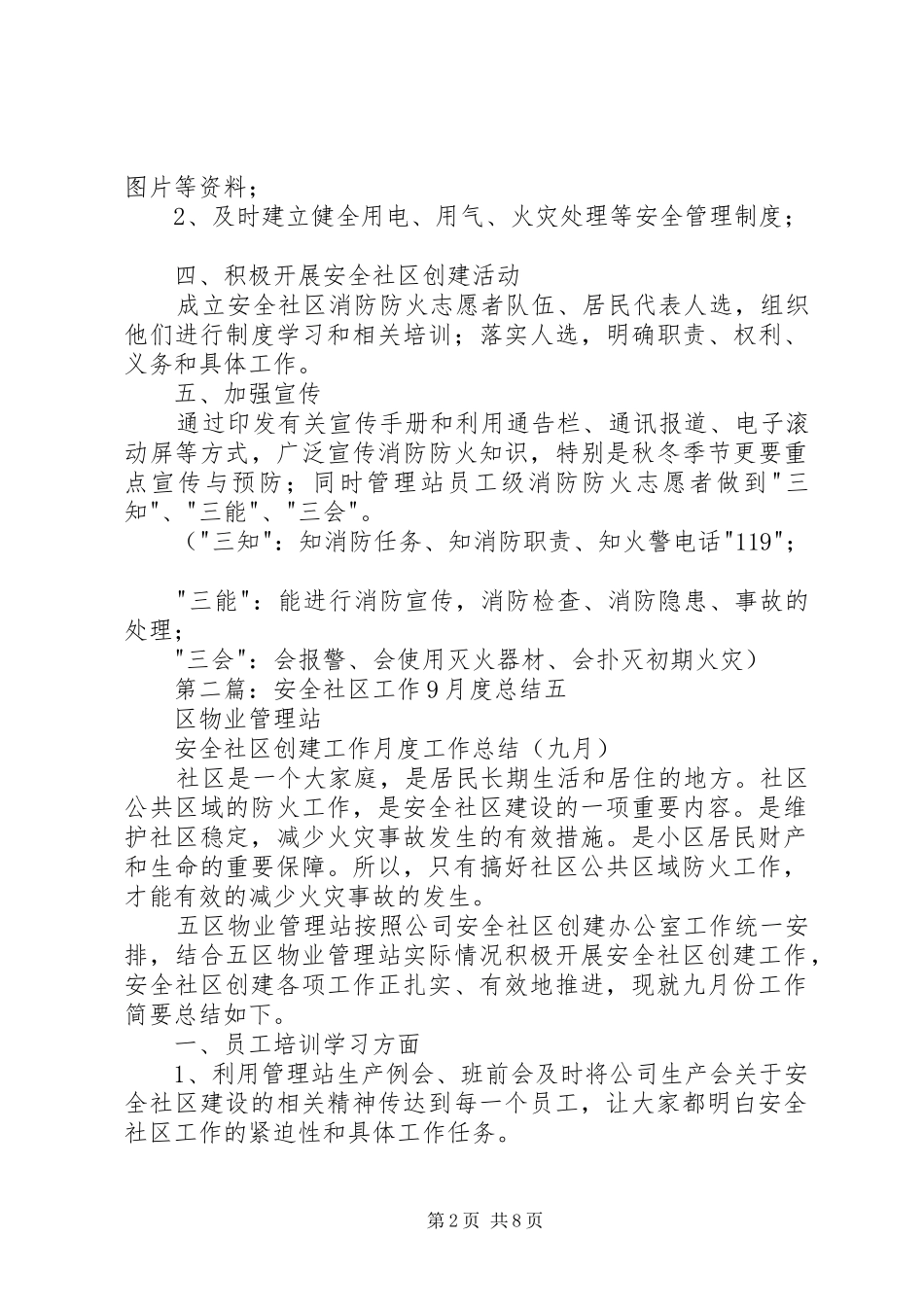 安全社区工作9月度总结_第2页