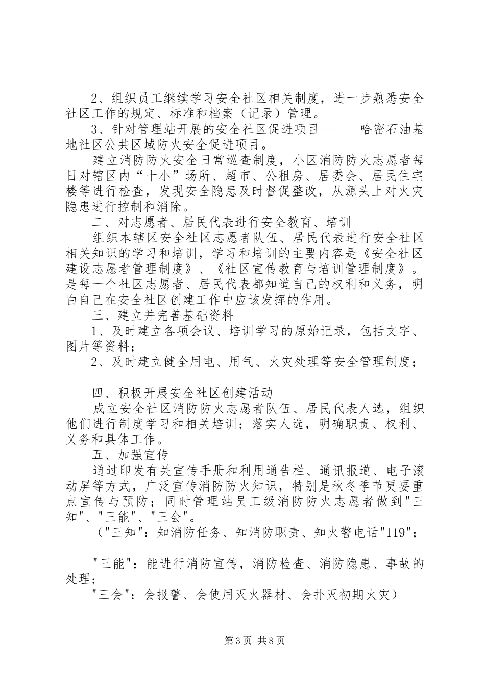 安全社区工作9月度总结_第3页