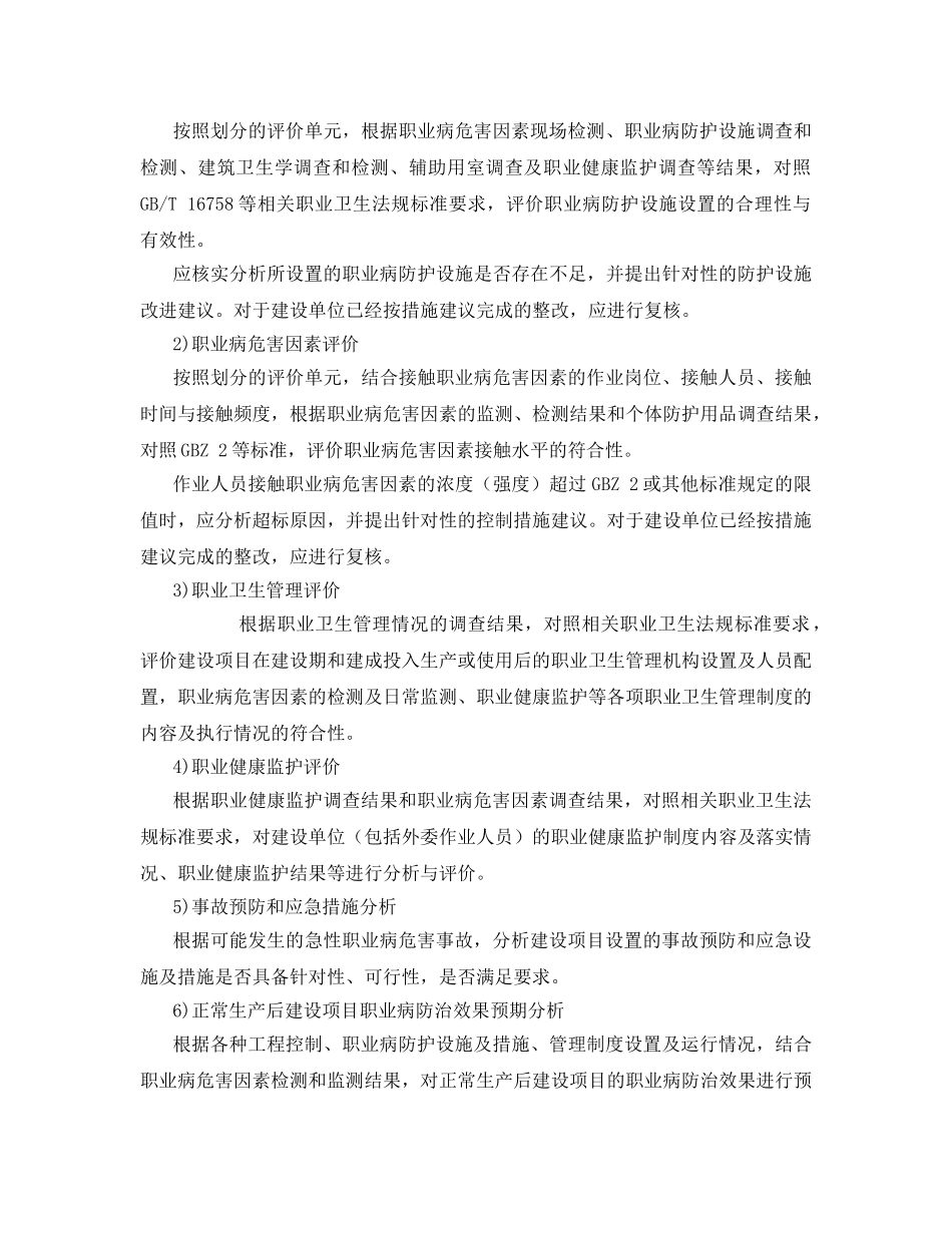 《安全管理职业卫生》之建设项目职业病危害控制效果评价报告编制要求 ZW—JB—2014—003 _第3页