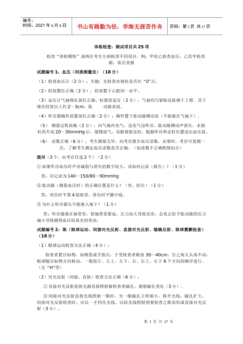 查体考核标准_第1页