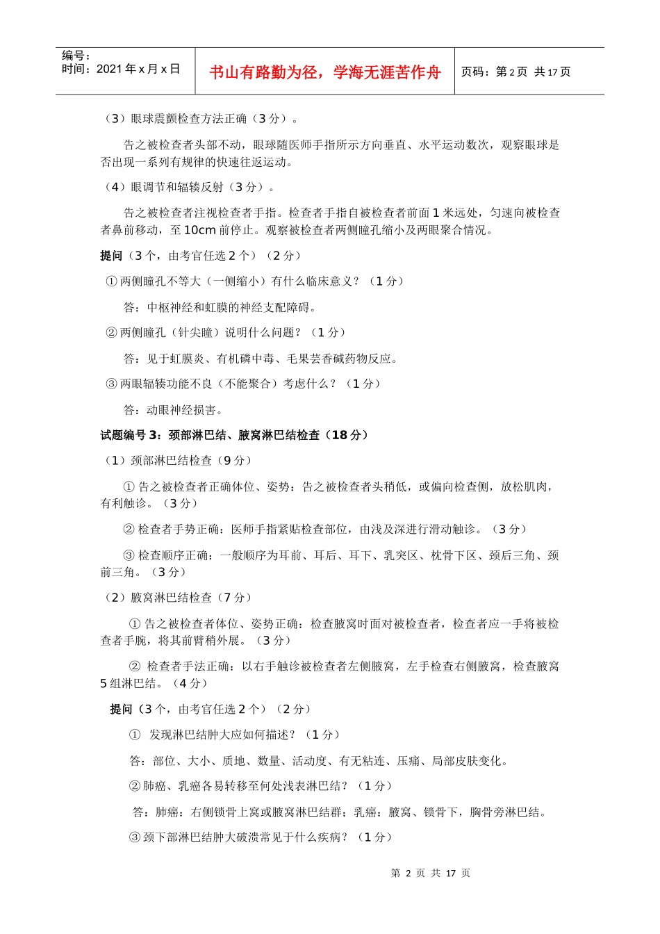 查体考核标准_第2页