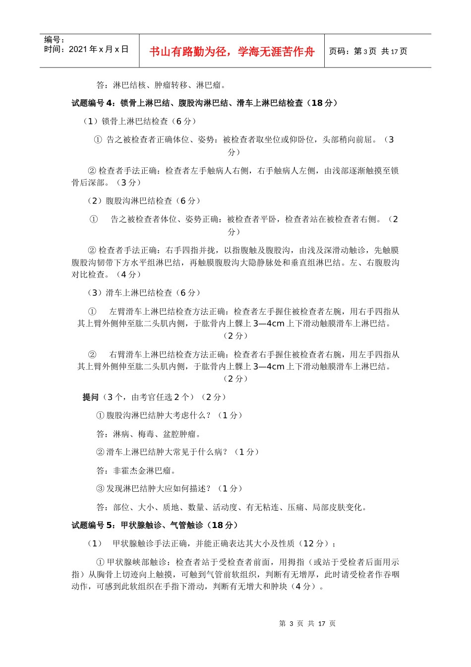 查体考核标准_第3页