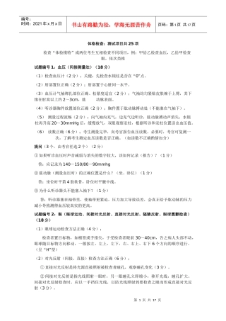 查体考核标准