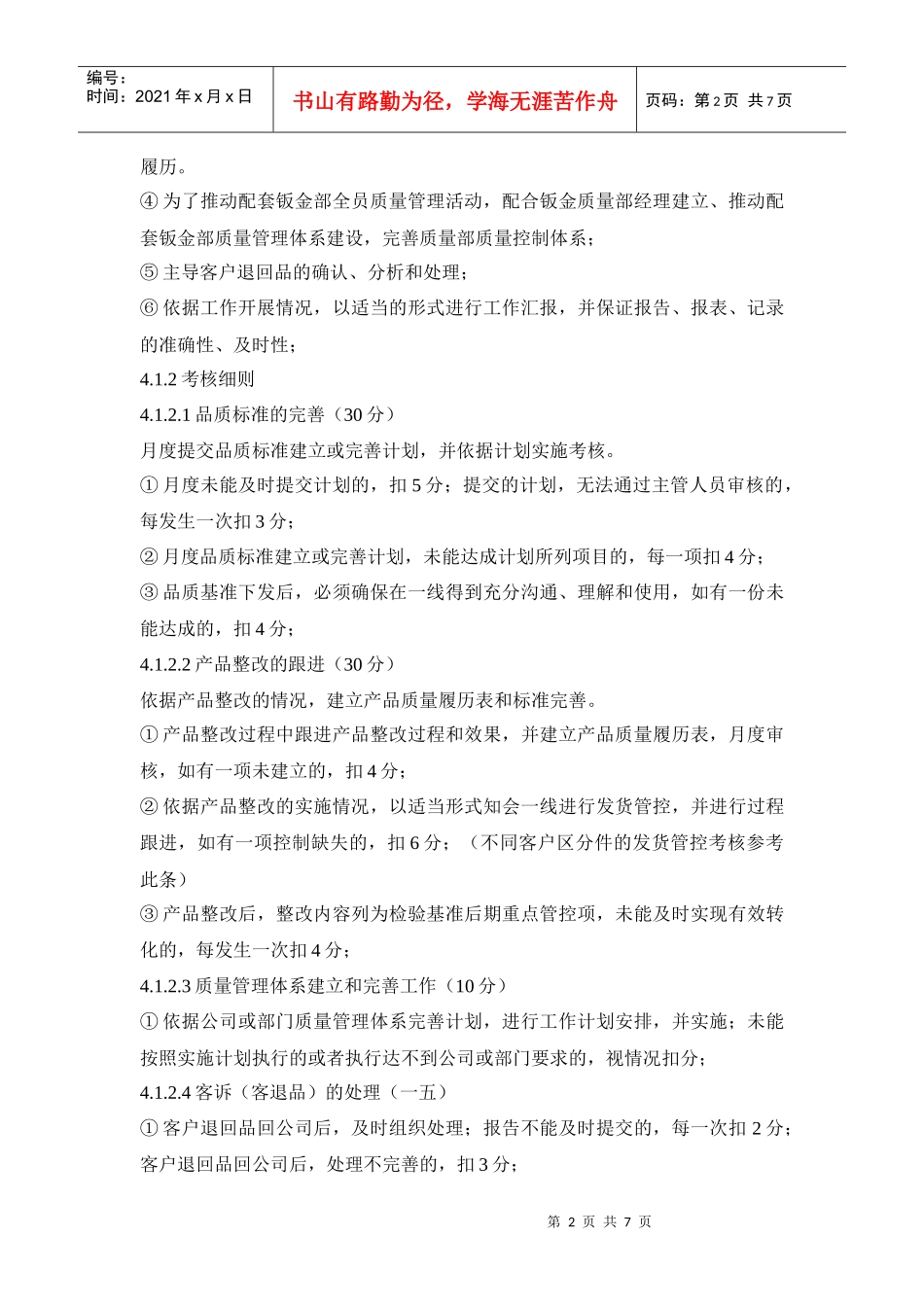 钣金质量部员工考核方案_第2页